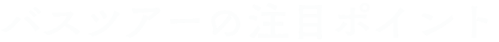 そんな時は！