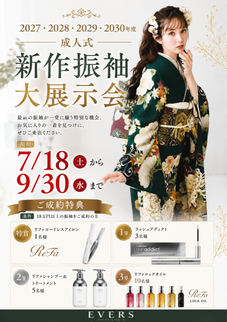 新作振袖大展示会