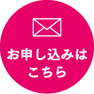 来店予約はこちら