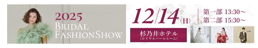 ファッションショー2025