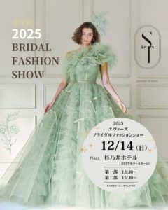 12月14日ブライダルファッションショー開催